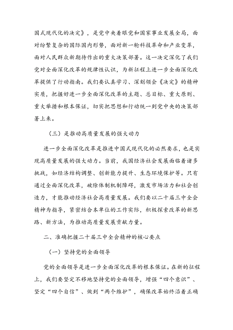 党组理论学习中心组关于学习贯彻二十三中全会精神研讨发言.docx_第2页