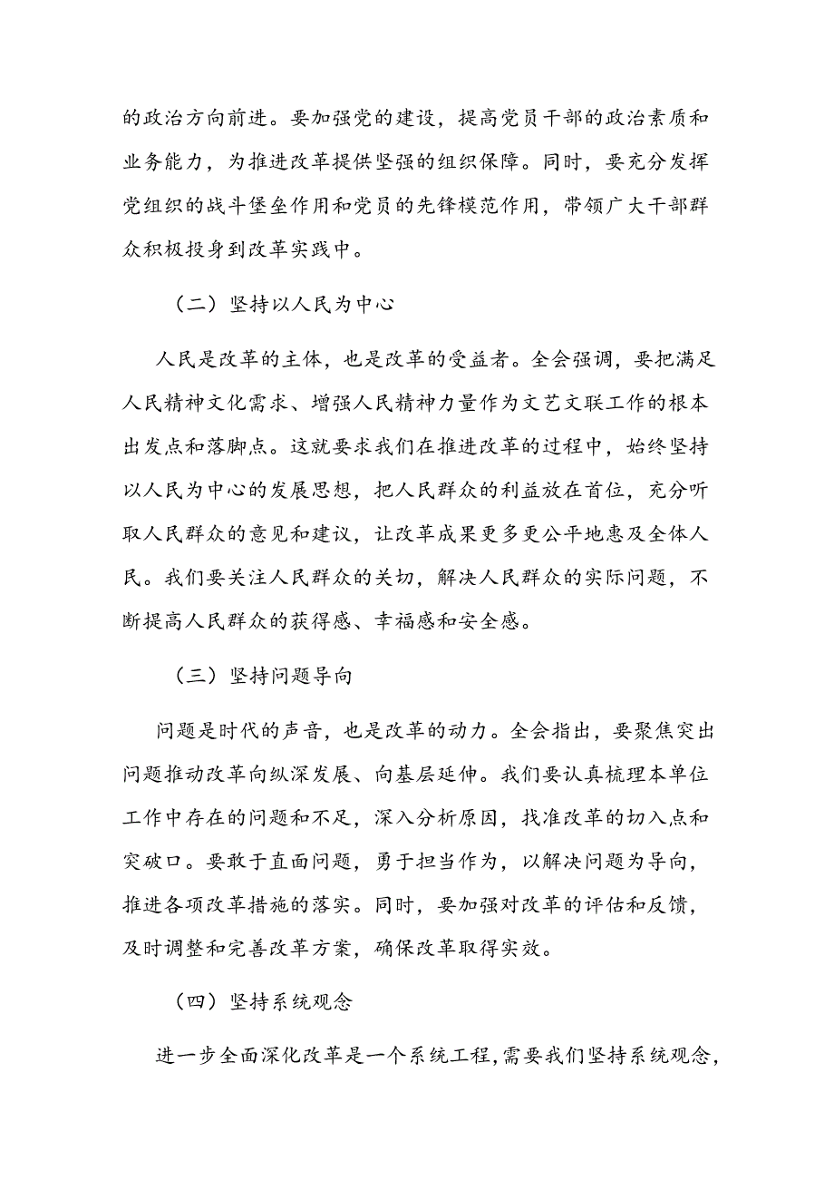 党组理论学习中心组关于学习贯彻二十三中全会精神研讨发言.docx_第3页