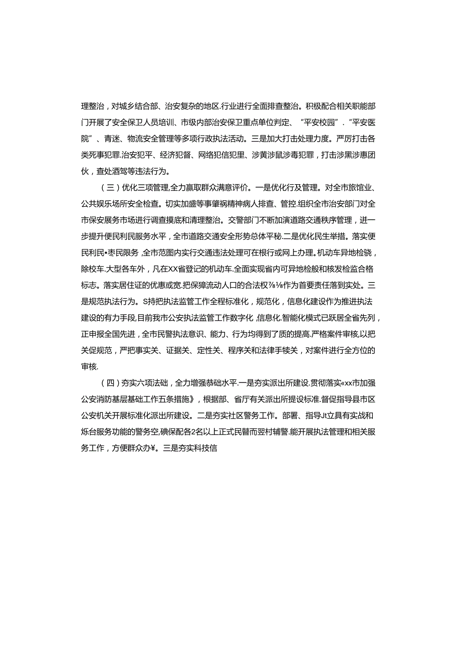 工作思路和工作计划.docx_第2页