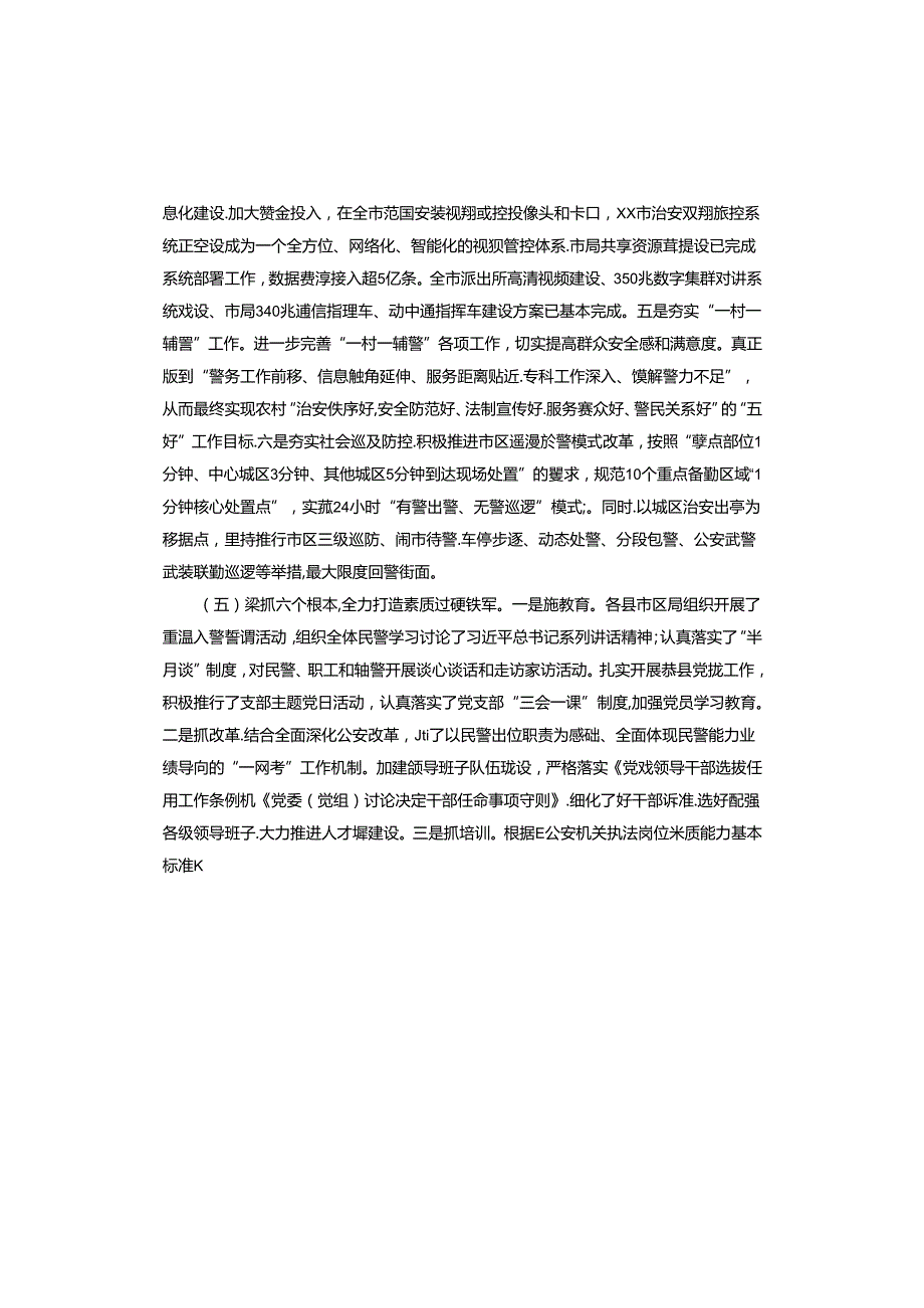 工作思路和工作计划.docx_第3页