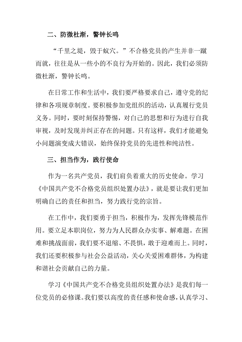 2024年不合格党员组织处置办法研讨材料七篇.docx_第2页