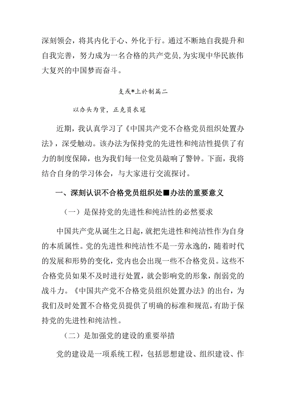 2024年不合格党员组织处置办法研讨材料七篇.docx_第3页
