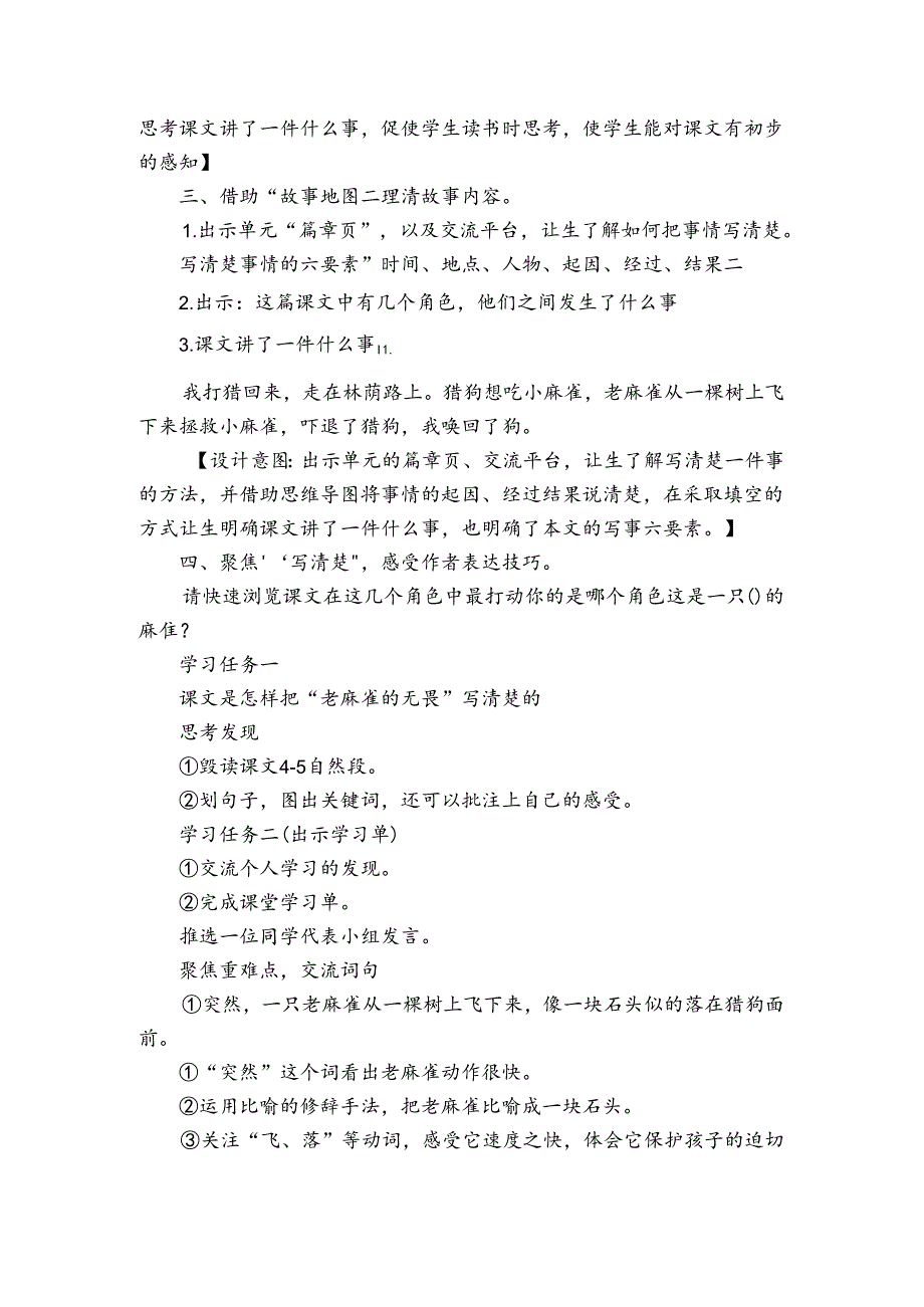 16《麻雀》第一课时 公开课一等奖创新教学设计.docx_第2页