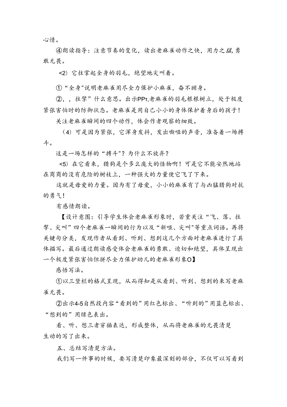 16《麻雀》第一课时 公开课一等奖创新教学设计.docx_第3页