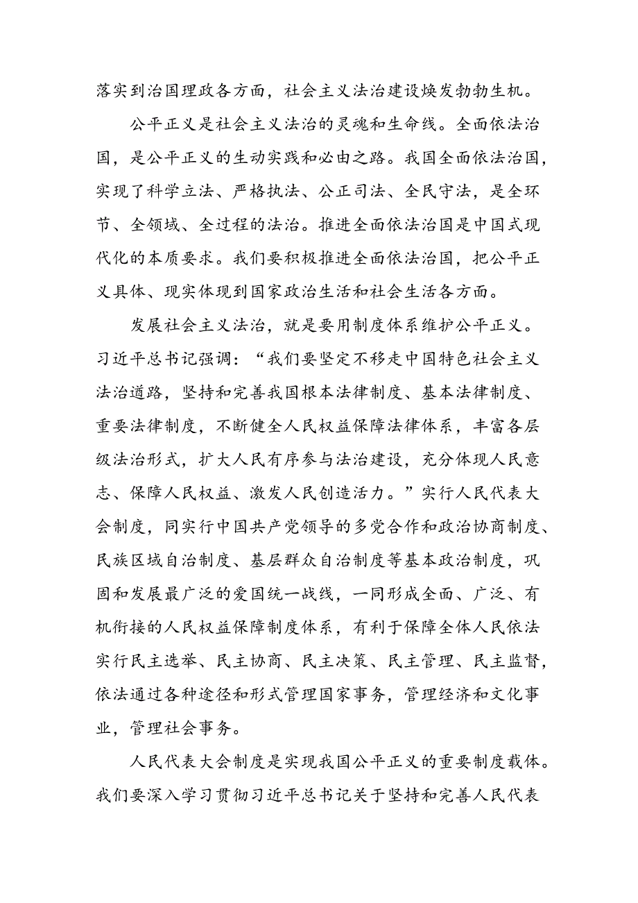 2024年庆祝全国人民代表大会成立70周年大会发表的重要讲话精神的研讨发言材料（7篇）.docx_第2页