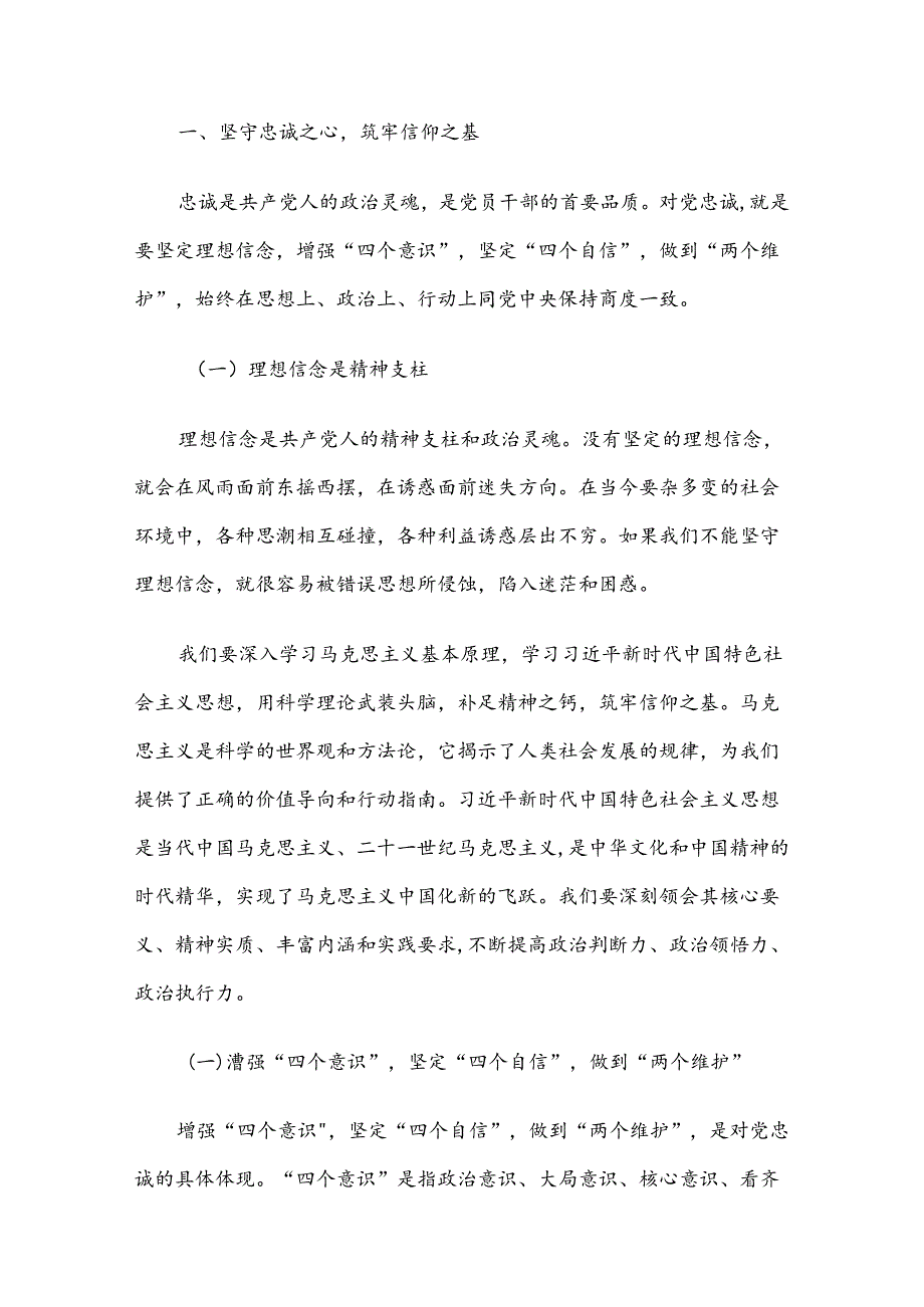 2024年三季度廉政党课讲稿6篇汇编（二）.docx_第2页