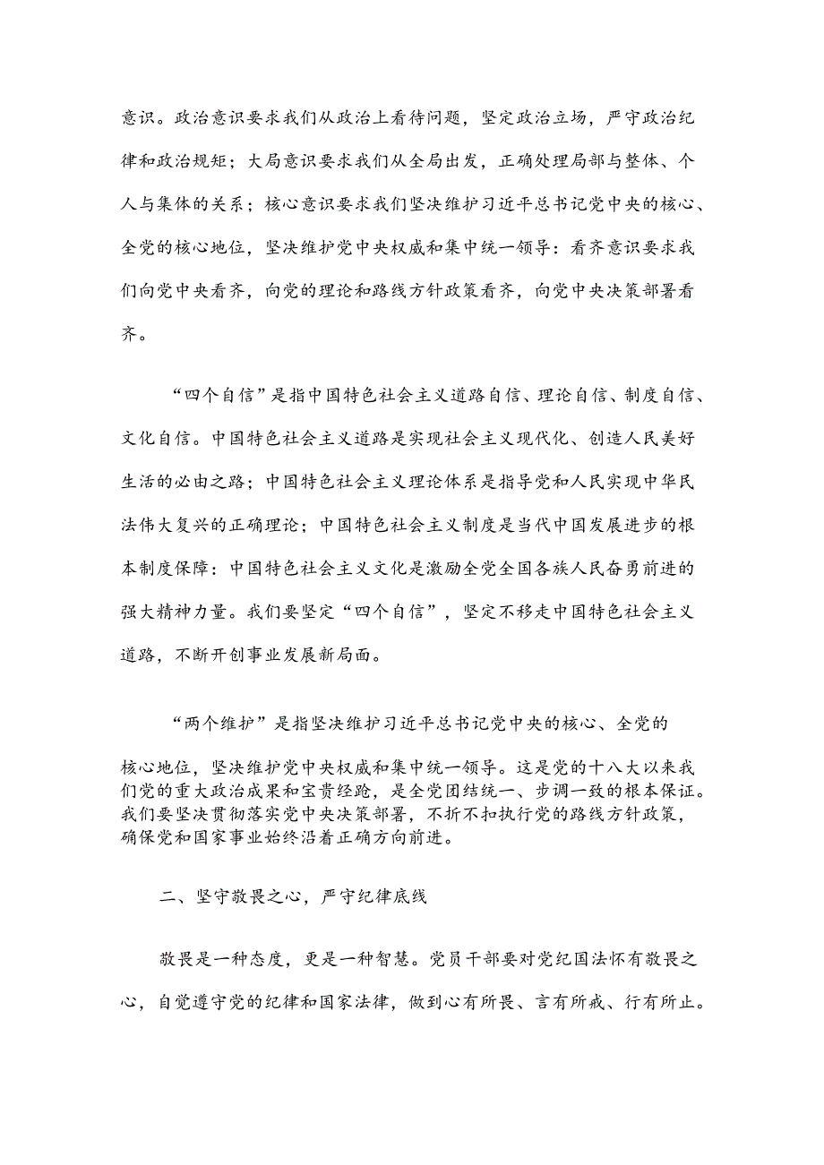 2024年三季度廉政党课讲稿6篇汇编（二）.docx_第3页