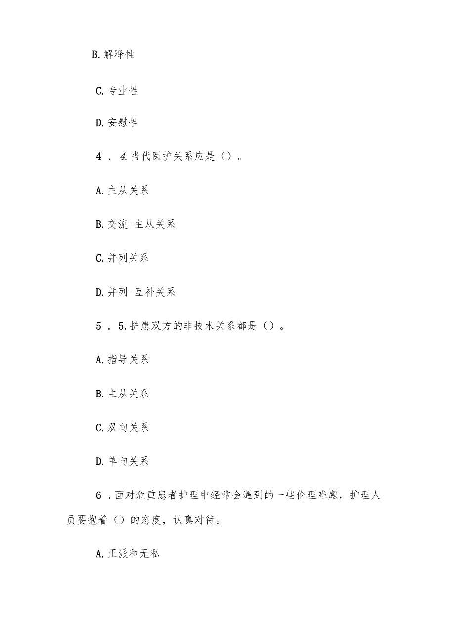 山东电大《会计案例分析》形考、终考题库.docx_第2页