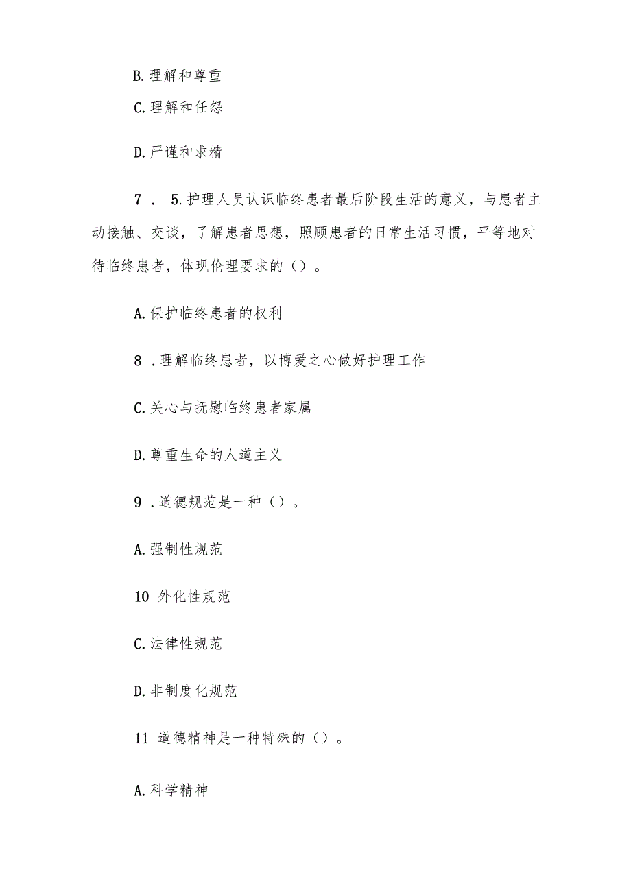 山东电大《会计案例分析》形考、终考题库.docx_第3页