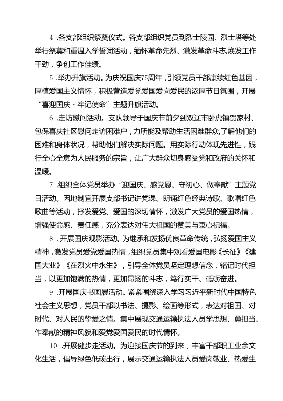 (七篇)庆祝新中国成立75周年活动方案模板.docx_第3页