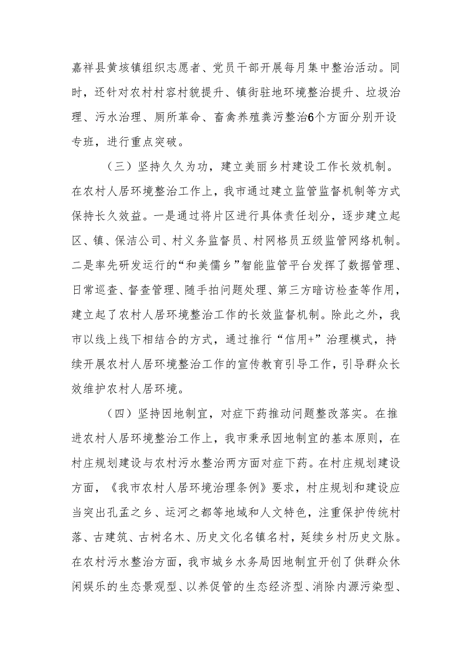 关于实施乡村振兴战略建设宜居宜业和美乡村工作情况的报告.docx_第2页