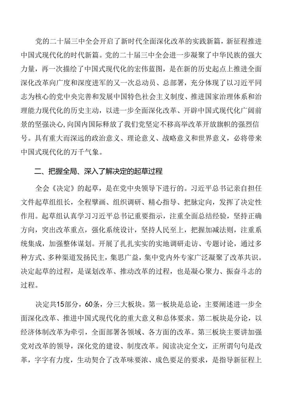 （8篇）2024年学习贯彻二十三中全会精神进一步推进全面深化改革专题党课辅导讲稿.docx_第2页