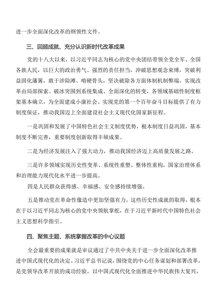 （8篇）2024年学习贯彻二十三中全会精神进一步推进全面深化改革专题党课辅导讲稿.docx_第3页