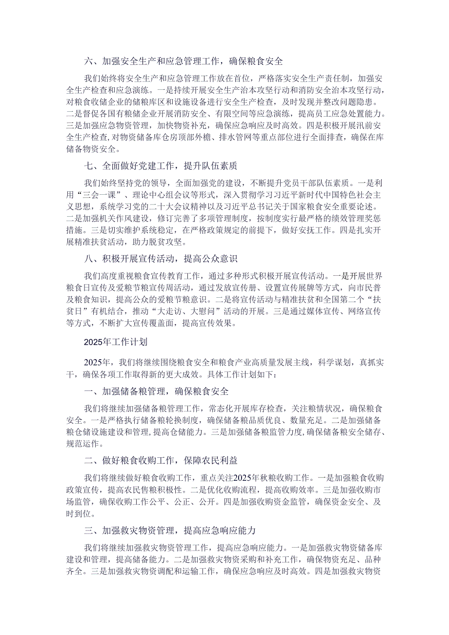 市粮食局2024年工作总结及2025年工作计划.docx_第2页
