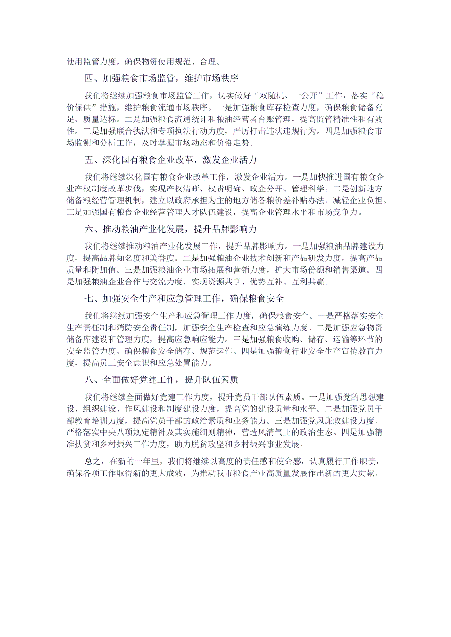 市粮食局2024年工作总结及2025年工作计划.docx_第3页