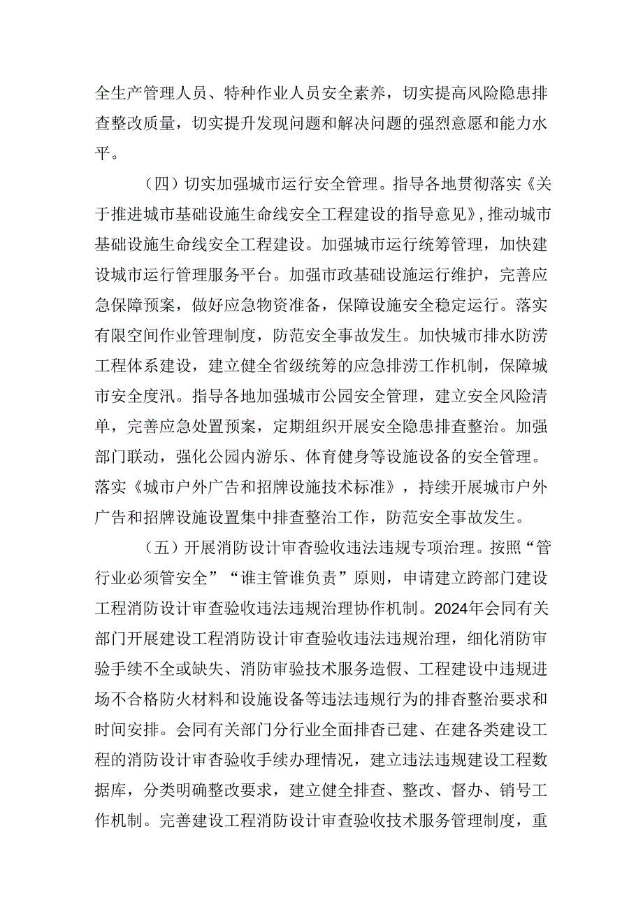 住房城乡建设系统安全生产治本攻坚三年行动方案(20242026年)7篇（最新版）.docx_第3页