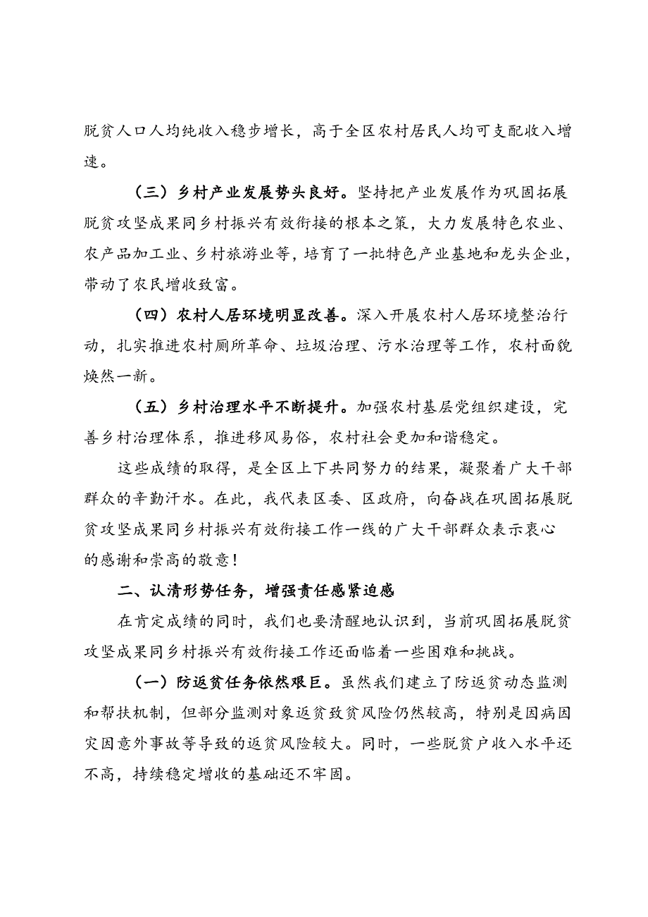 在全区巩固拓展脱贫攻坚成果同乡村振兴有效衔接工作推进会上的讲话.docx_第2页