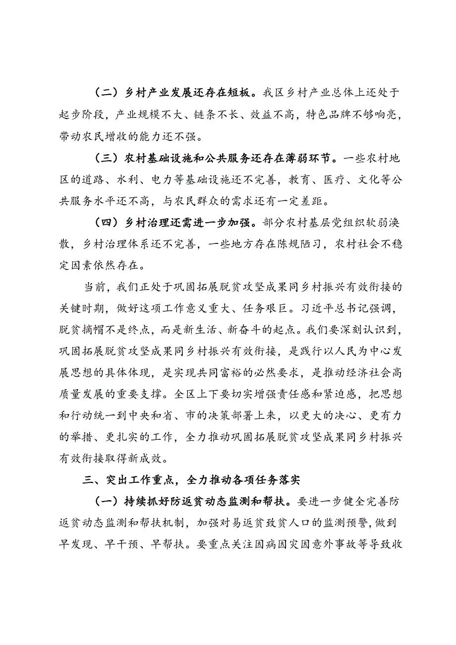 在全区巩固拓展脱贫攻坚成果同乡村振兴有效衔接工作推进会上的讲话.docx_第3页