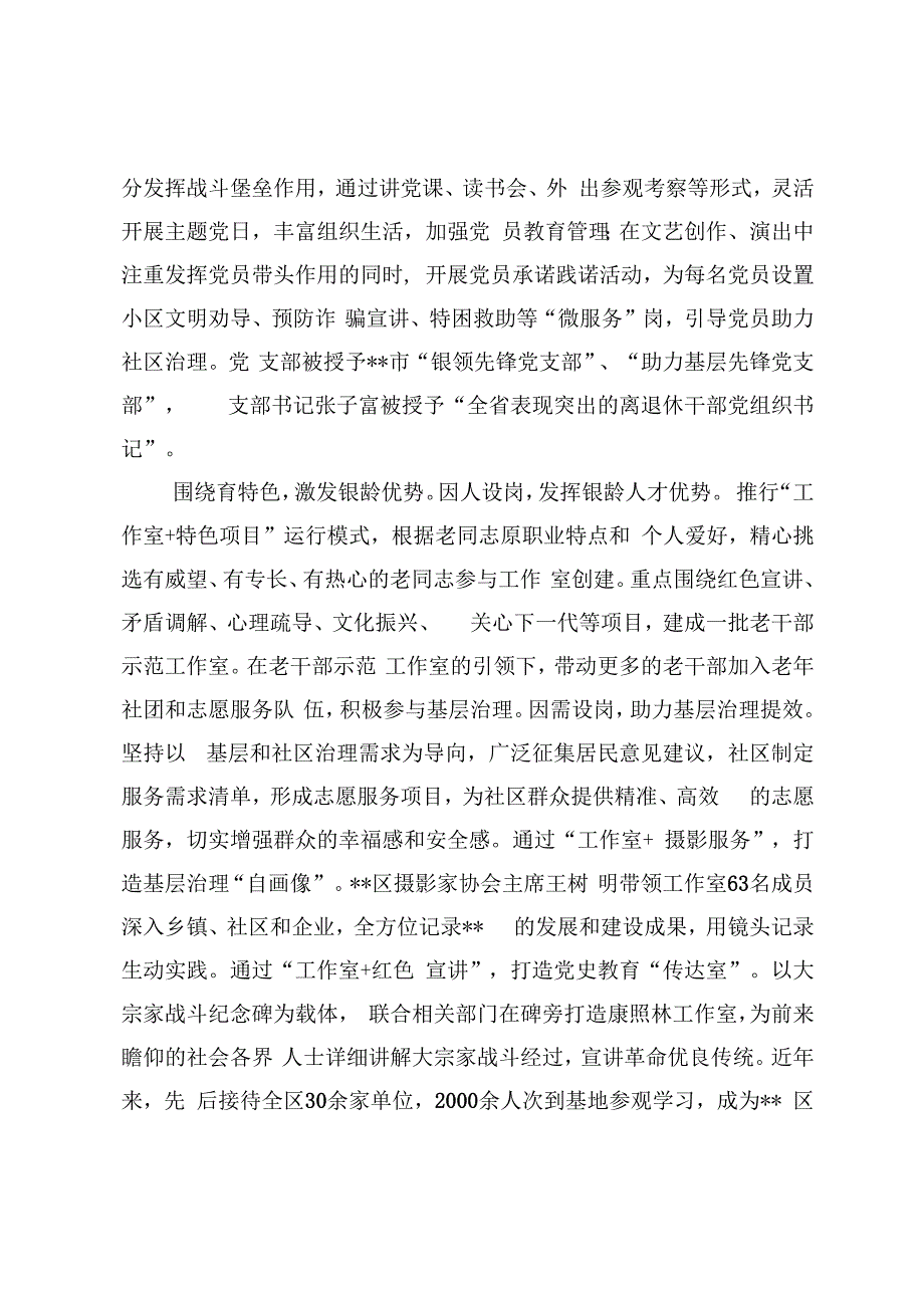在2024年全市老干部志愿服务品牌建设推进会上的汇报发言、宣传部长在自治区志愿服务事业发展推进会上的讲话.docx_第2页