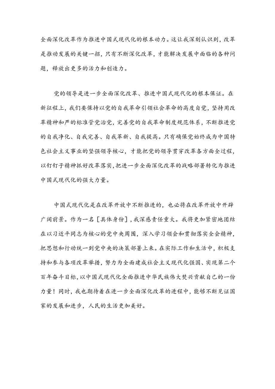 2024学习二十三中全会心得体会.docx_第2页