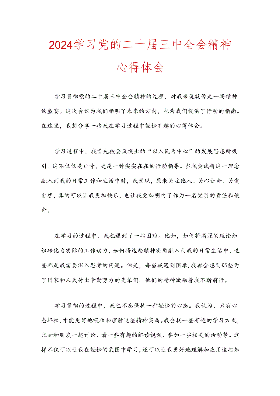 2024学习二十三中全会心得体会.docx_第3页