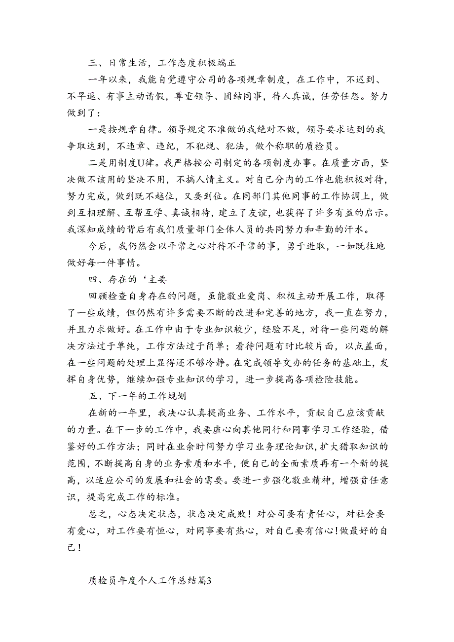 质检员个人工作总结（优质30篇）.docx_第3页