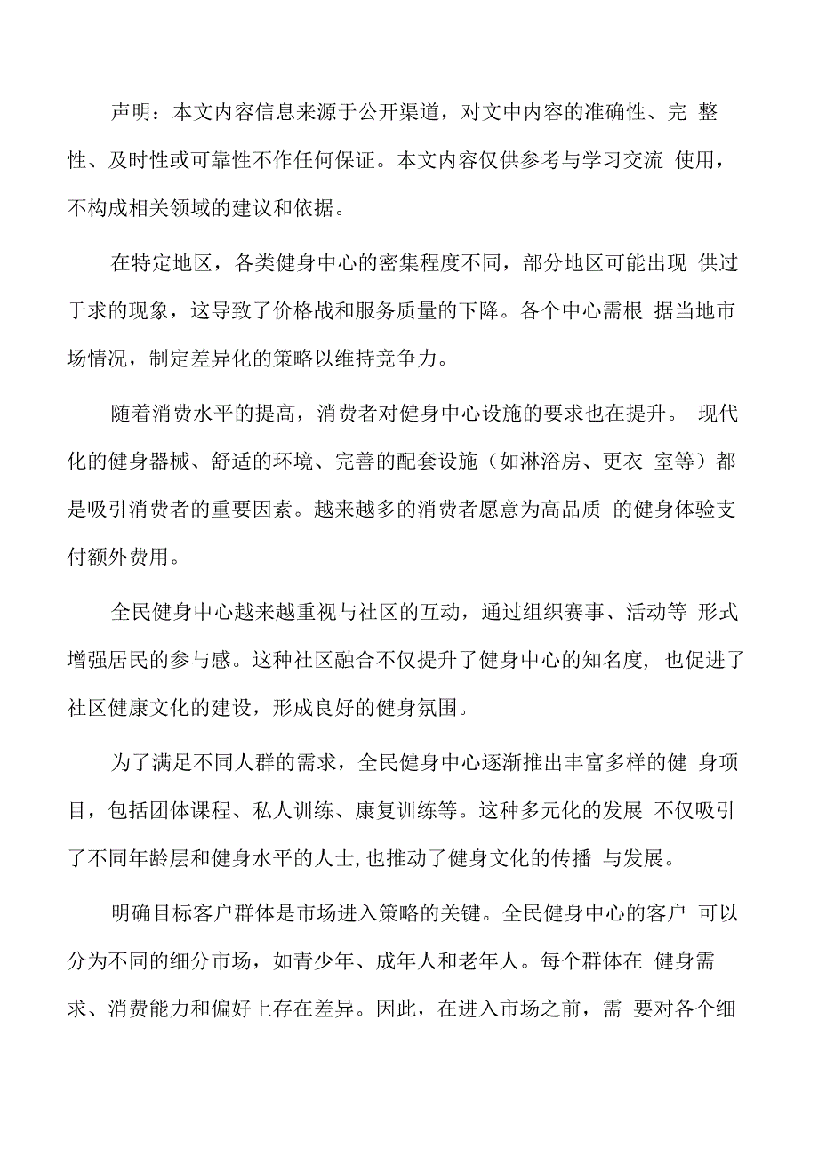 全民健身中心市场进入策略.docx_第2页