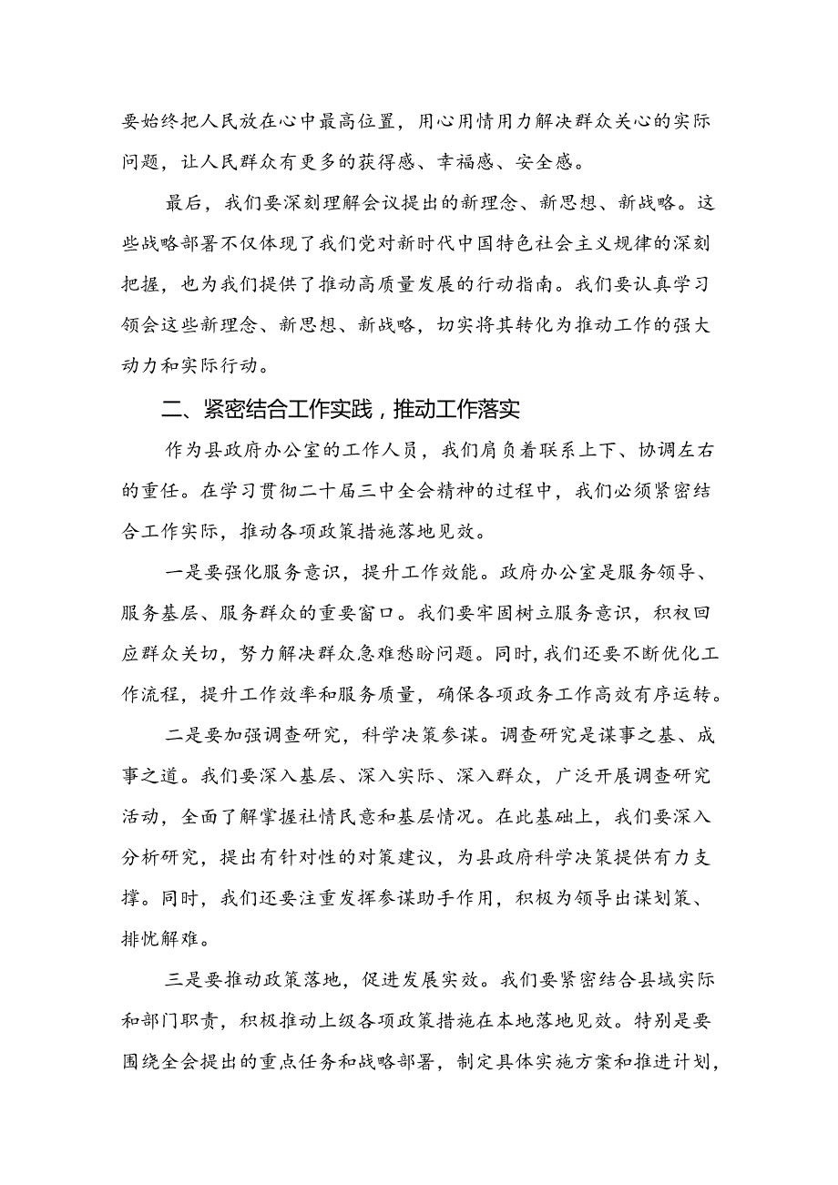 2024年党的二十三中全会公报的研讨交流材料及心得体会共八篇.docx_第2页
