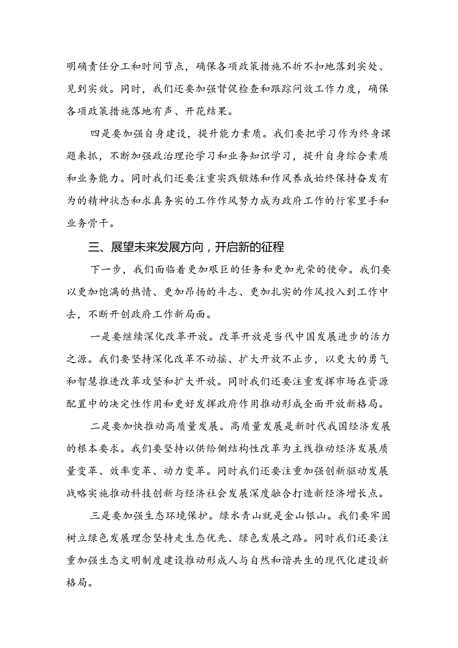2024年党的二十三中全会公报的研讨交流材料及心得体会共八篇.docx_第3页