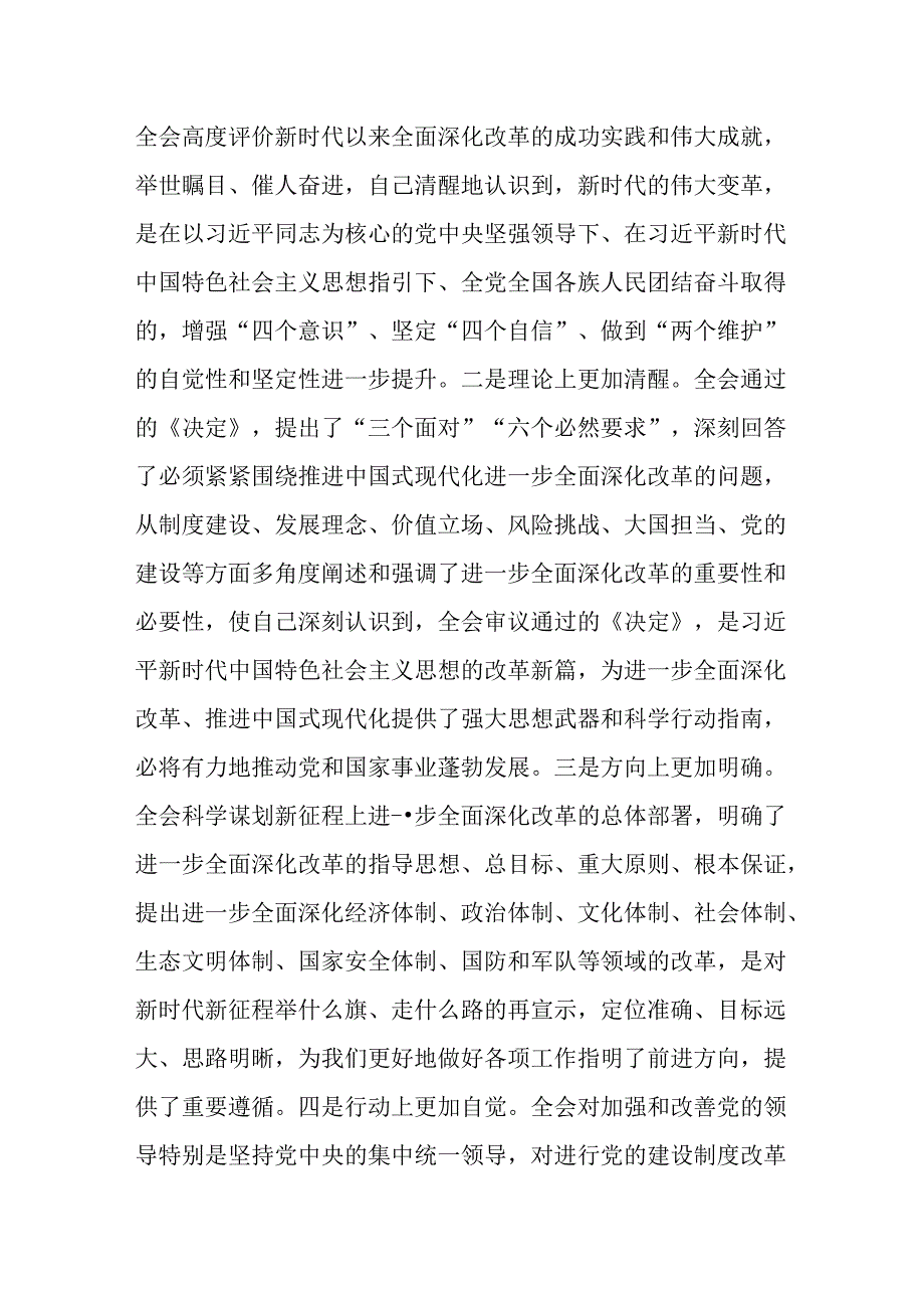 （8篇）政协系统干部学习二十三中全会精神研讨会上的讲话及交流材料.docx_第2页