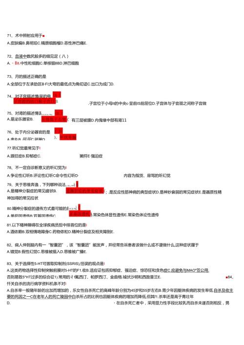 临床医师三基考试题库.docx