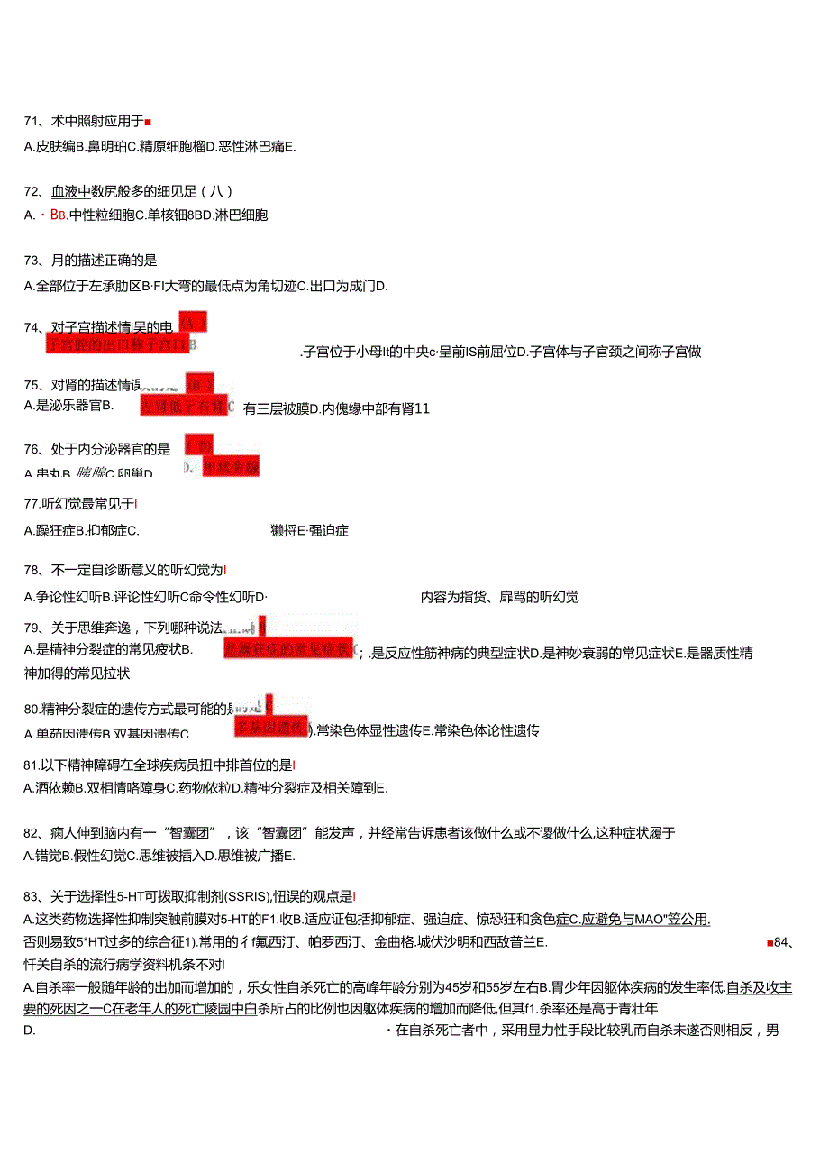 临床医师三基考试题库.docx_第1页