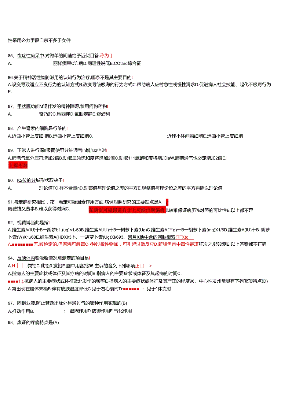 临床医师三基考试题库.docx_第2页