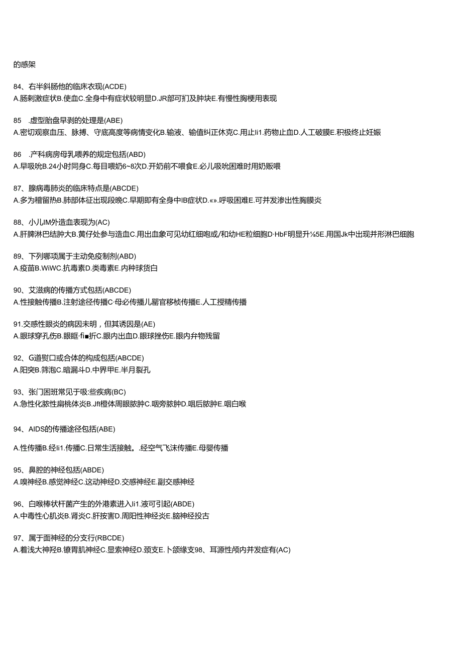 临床医师三基考试题库.docx_第3页