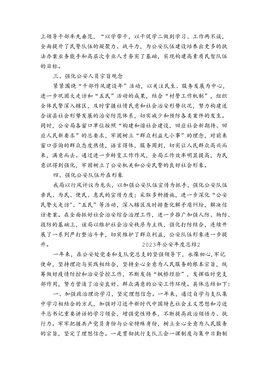 2023年公安总结3篇.docx_第2页