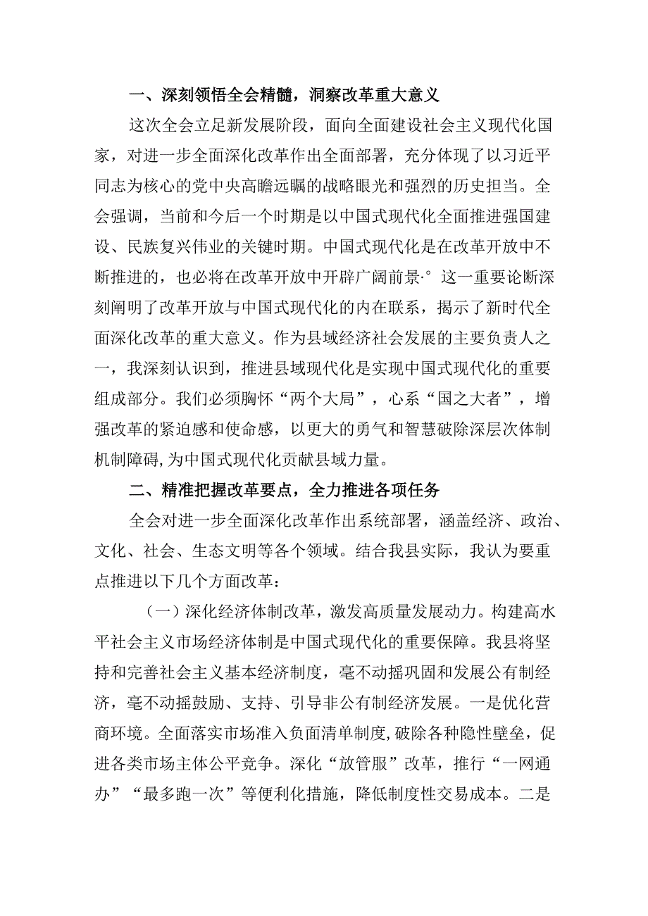 （11篇）某县人大常委会党组书记、主任围绕党的二十三中全会研讨发言提纲（精选）.docx_第3页
