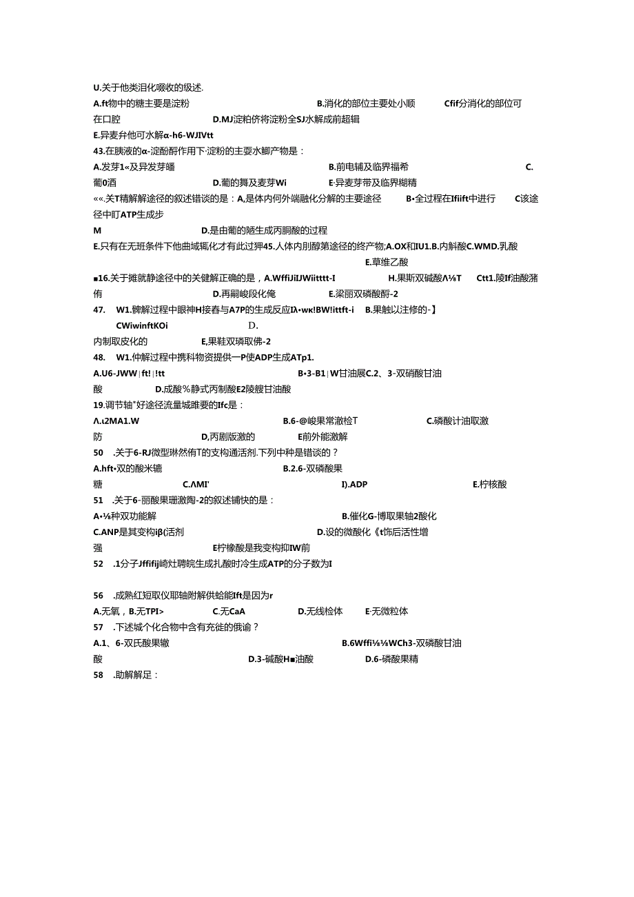 第四章糖代谢测试题.docx_第2页