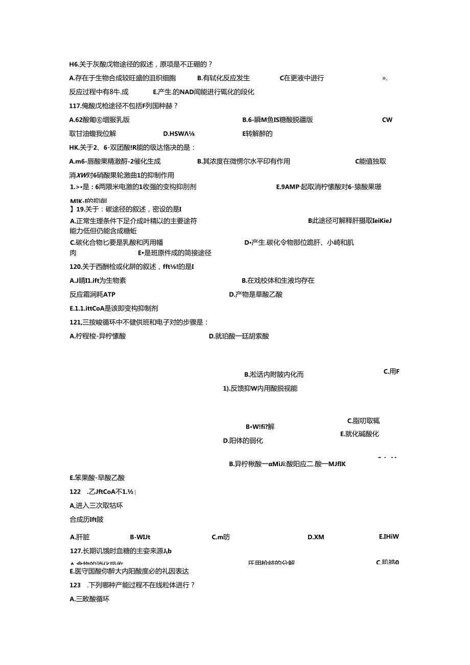 第四章糖代谢测试题.docx_第3页