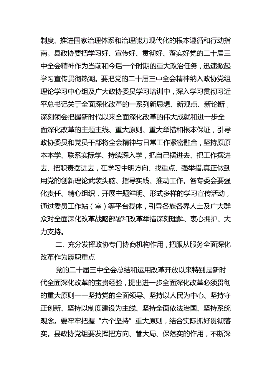 （9篇）政协委员学习党的二十三中全会精神心得体会（详细版）.docx_第3页