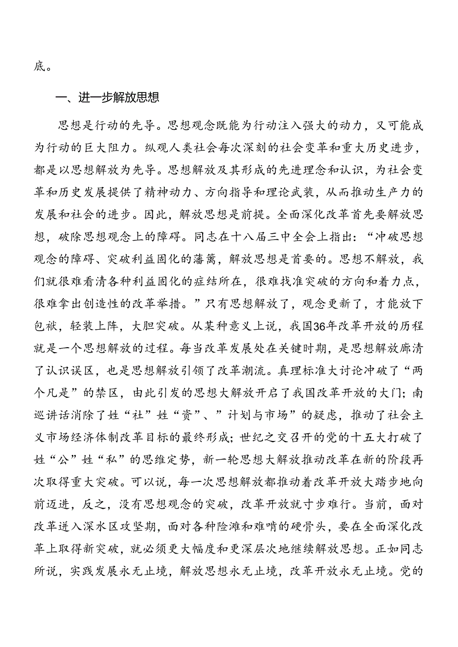 （7篇）2024年关于进一步全面深化改革、推进中国式现代化的决定党课.docx_第2页