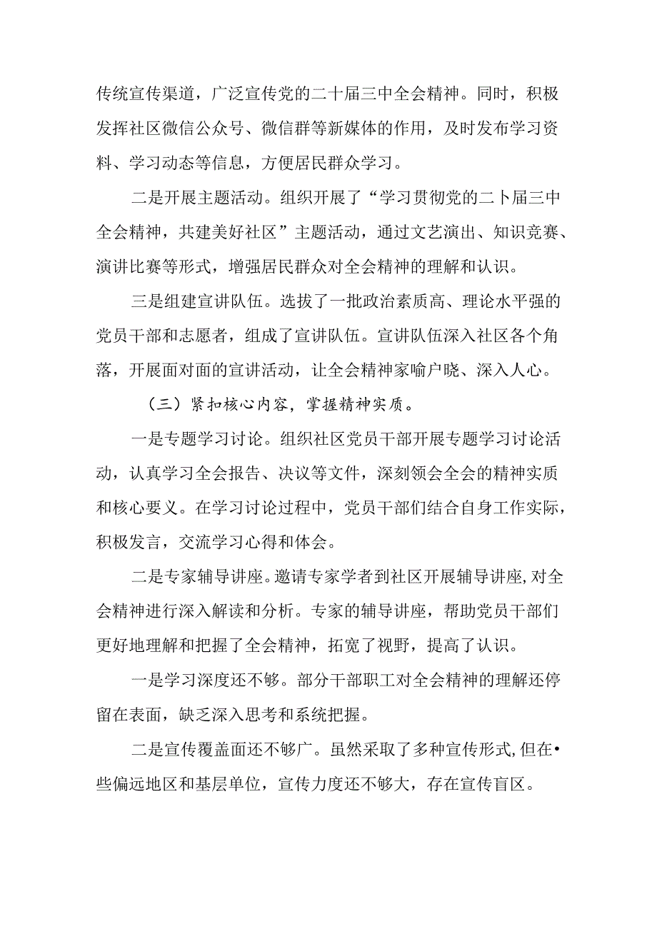 （七篇）2024党的二十三中全会阶段性工作情况汇报和学习成效.docx_第2页