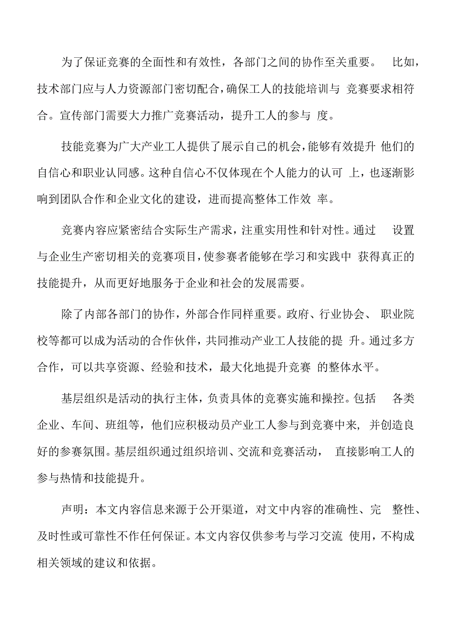 产业工人劳动和技能竞赛风险管理方案.docx_第2页
