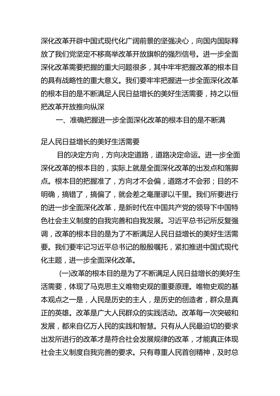 （11篇）书记讲党课《二十三中全会》党课讲稿（详细版）.docx_第2页