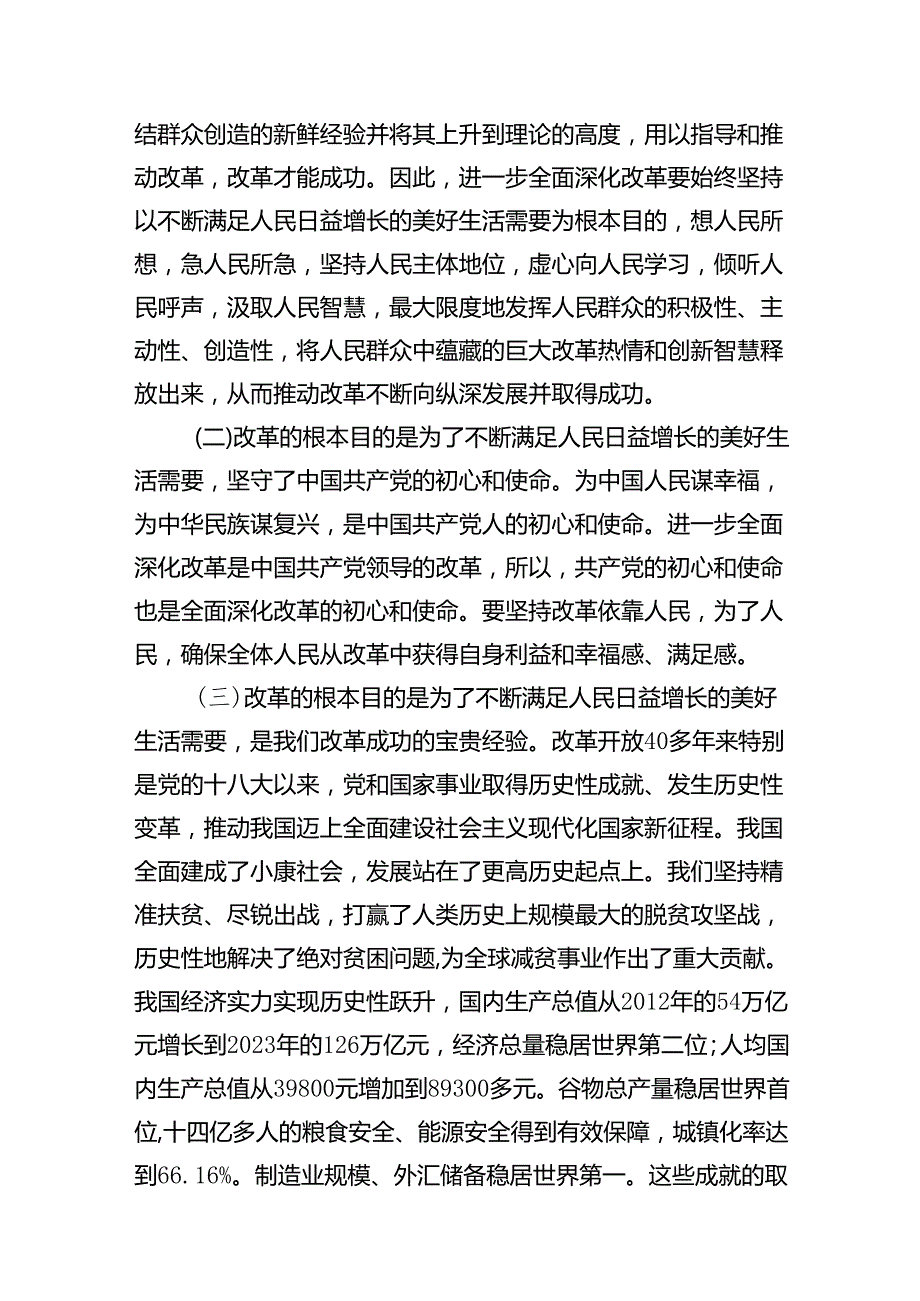（11篇）书记讲党课《二十三中全会》党课讲稿（详细版）.docx_第3页