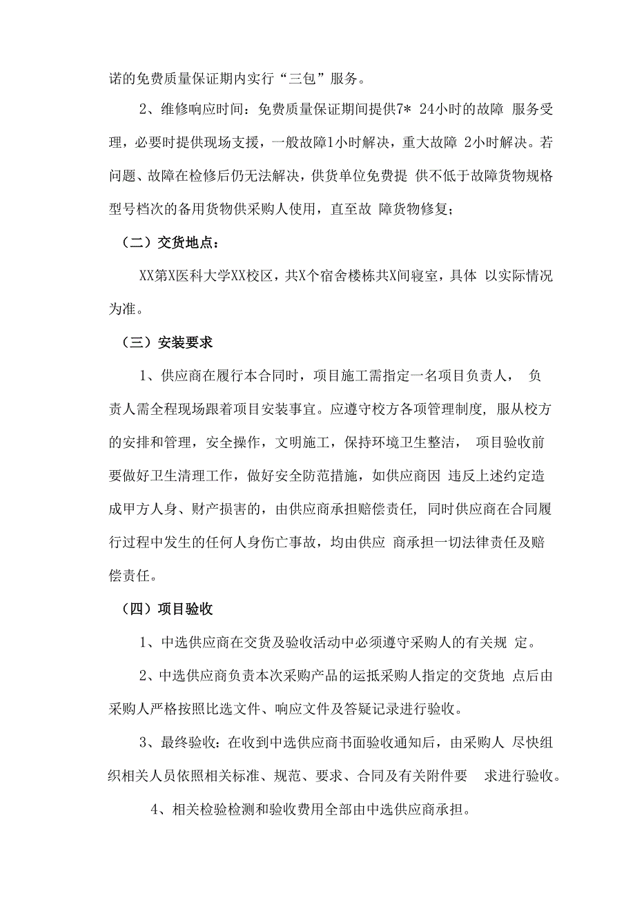 XX第X医科大学学生宿舍床铺安全护栏升级采购项目参数及要求（2024年）.docx_第2页