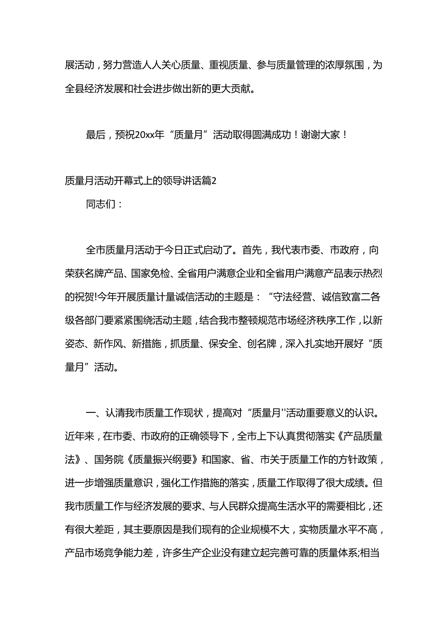 （33篇）质量月活动开幕式上的领导讲话.docx_第3页