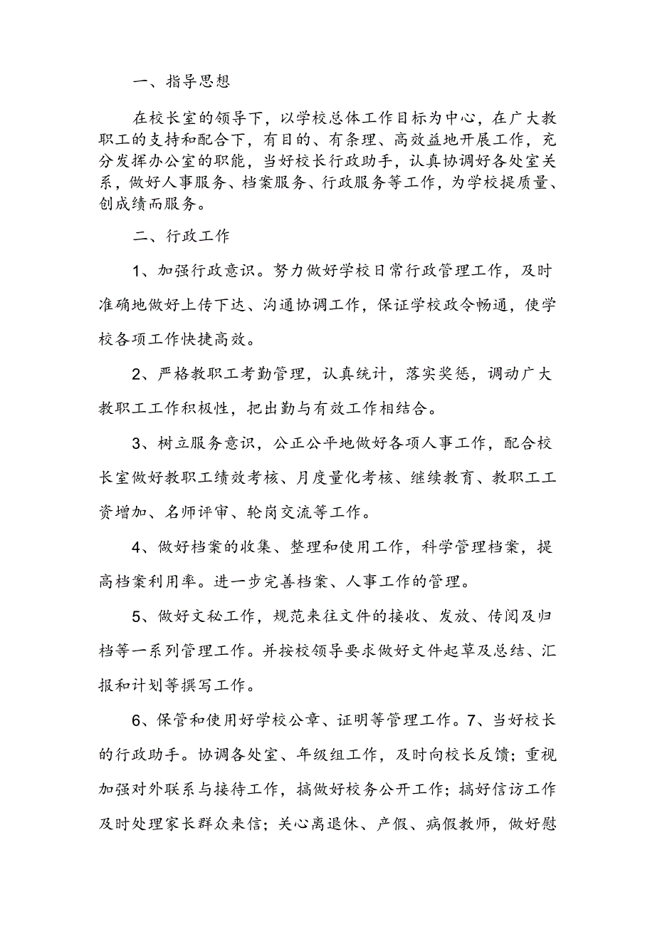 (3篇)2024年季学期党委办公室工作计划.docx_第3页