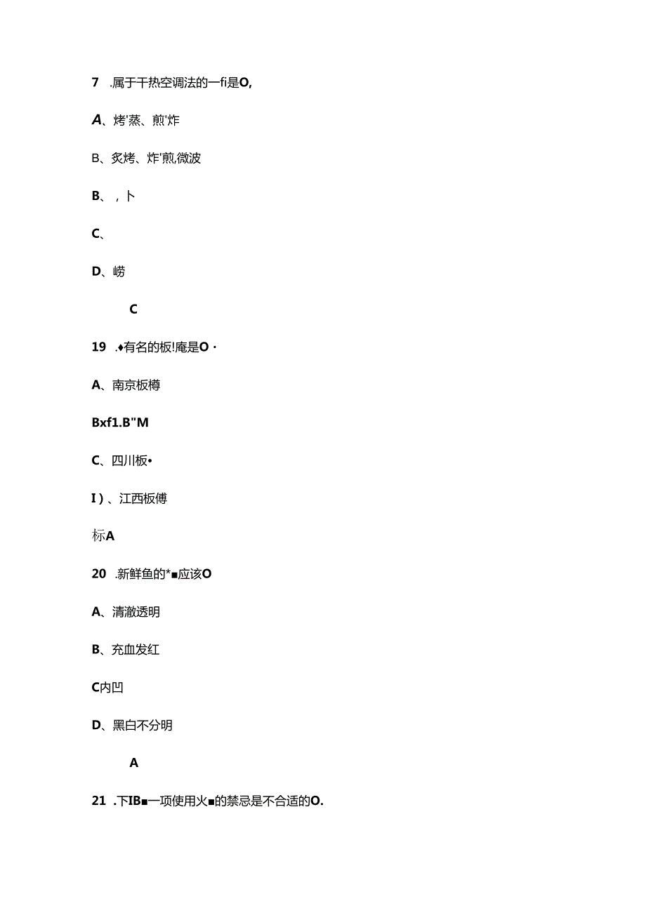 2024年全国职业院校技能大赛中职（中式烹饪赛项）考试题库上（单选题汇总）.docx_第3页