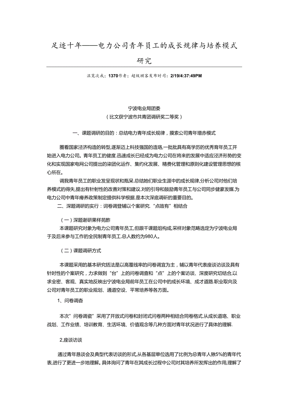 足迹十年,青年员工成长.docx_第1页