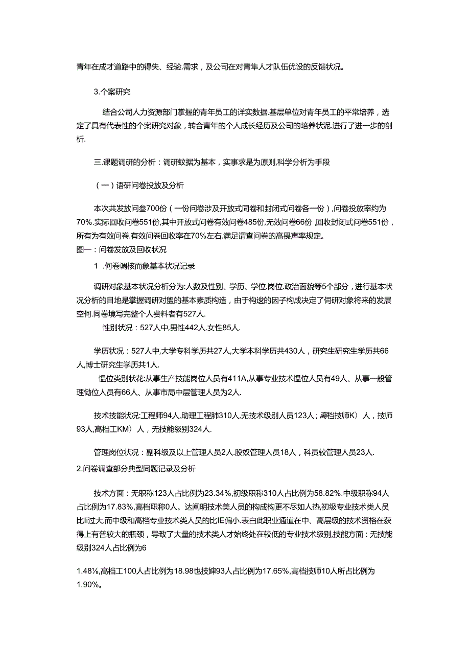 足迹十年,青年员工成长.docx_第2页